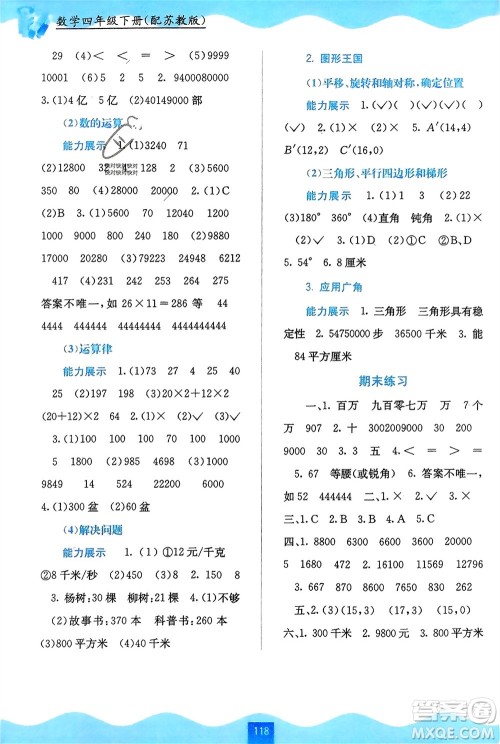 广西教育出版社2024年春自主学习能力测评四年级数学下册苏教版参考答案 广西教育出版社2024年春自主学习能力测评四年级数学下册苏教版参考答案