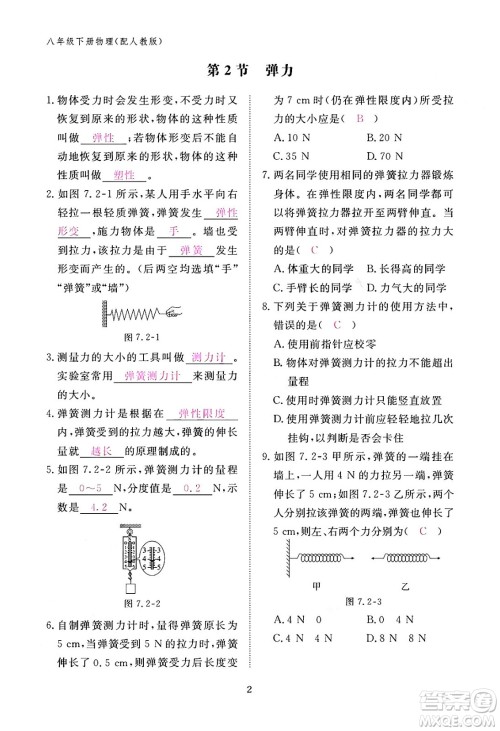 江西教育出版社2024年春物理作业本八年级物理下册人教版答案