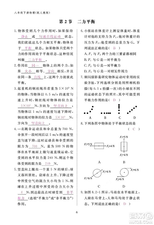 江西教育出版社2024年春物理作业本八年级物理下册人教版答案