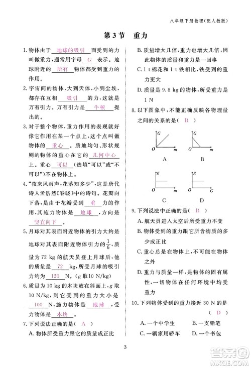 江西教育出版社2024年春物理作业本八年级物理下册人教版答案