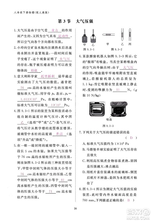 江西教育出版社2024年春物理作业本八年级物理下册人教版答案