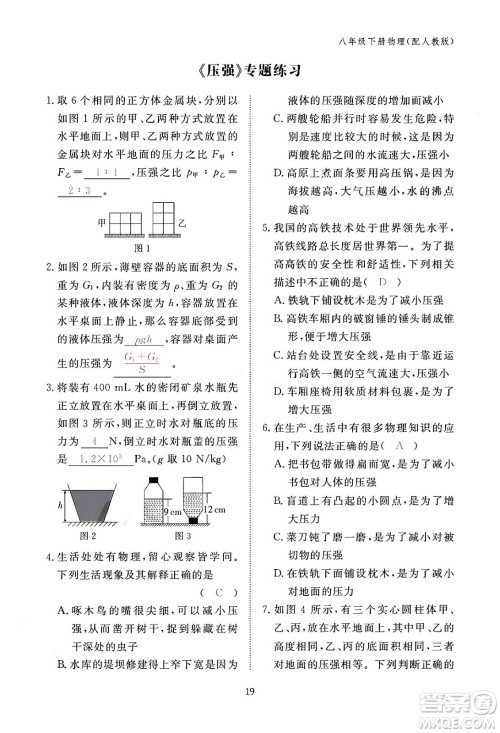 江西教育出版社2024年春物理作业本八年级物理下册人教版答案