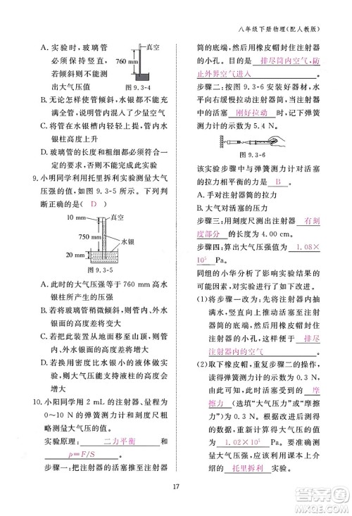 江西教育出版社2024年春物理作业本八年级物理下册人教版答案