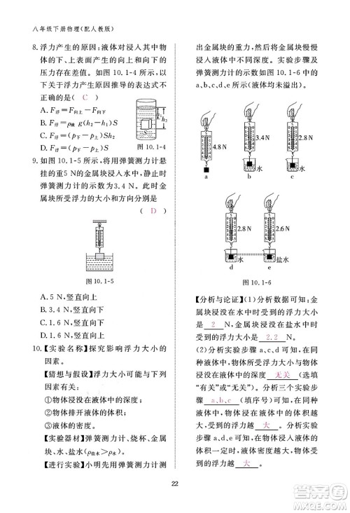江西教育出版社2024年春物理作业本八年级物理下册人教版答案