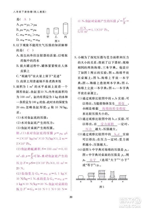 江西教育出版社2024年春物理作业本八年级物理下册人教版答案