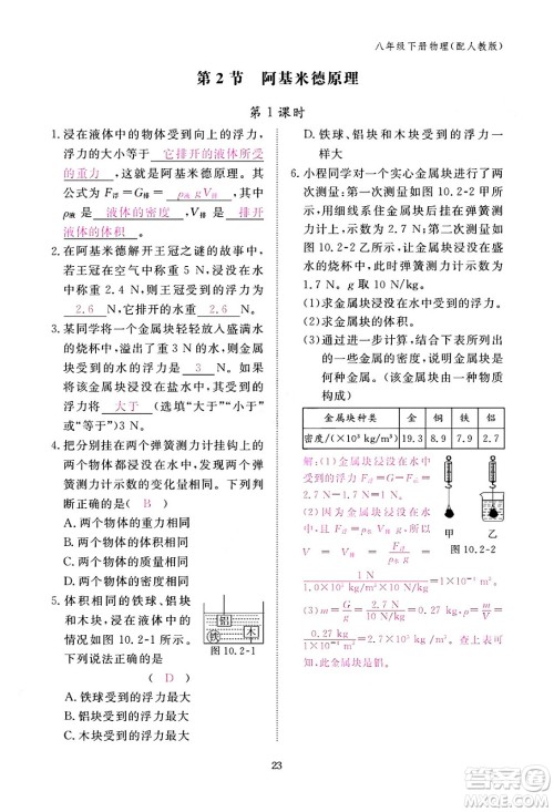 江西教育出版社2024年春物理作业本八年级物理下册人教版答案