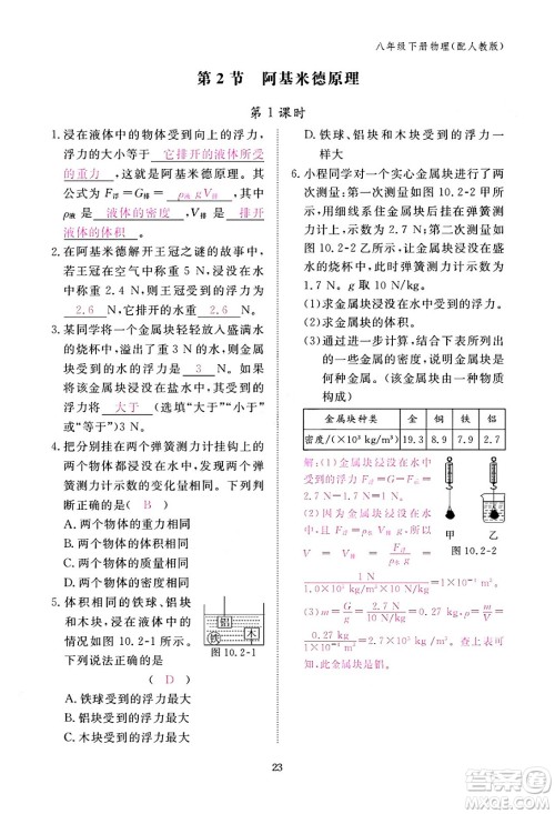 江西教育出版社2024年春物理作业本八年级物理下册人教版答案
