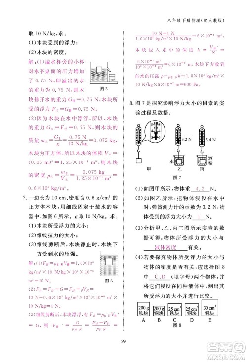 江西教育出版社2024年春物理作业本八年级物理下册人教版答案