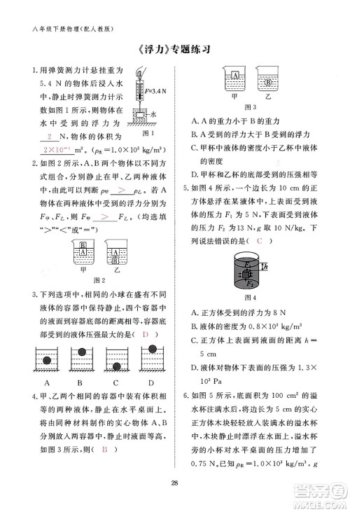 江西教育出版社2024年春物理作业本八年级物理下册人教版答案