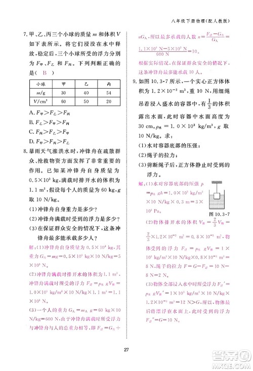 江西教育出版社2024年春物理作业本八年级物理下册人教版答案