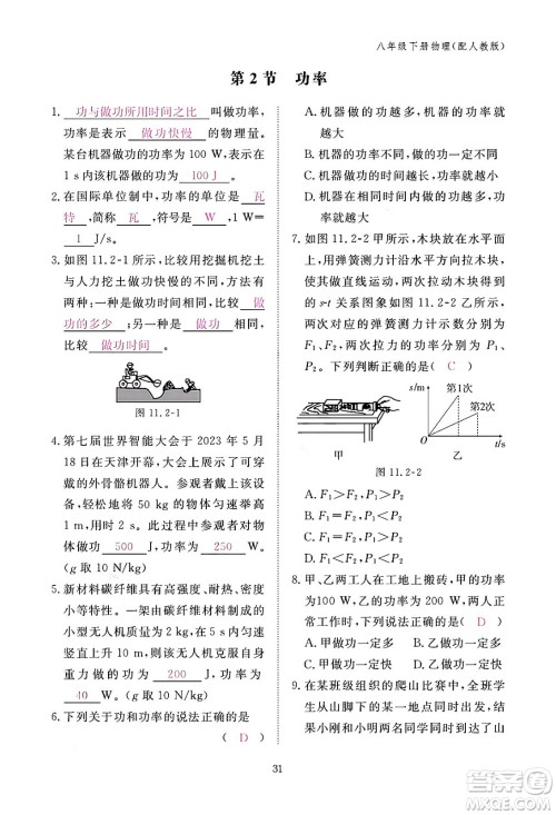 江西教育出版社2024年春物理作业本八年级物理下册人教版答案