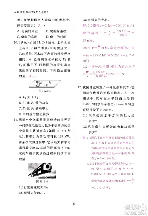 江西教育出版社2024年春物理作业本八年级物理下册人教版答案