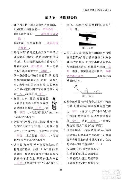 江西教育出版社2024年春物理作业本八年级物理下册人教版答案