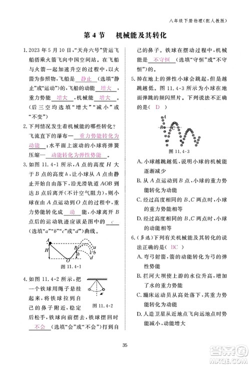 江西教育出版社2024年春物理作业本八年级物理下册人教版答案