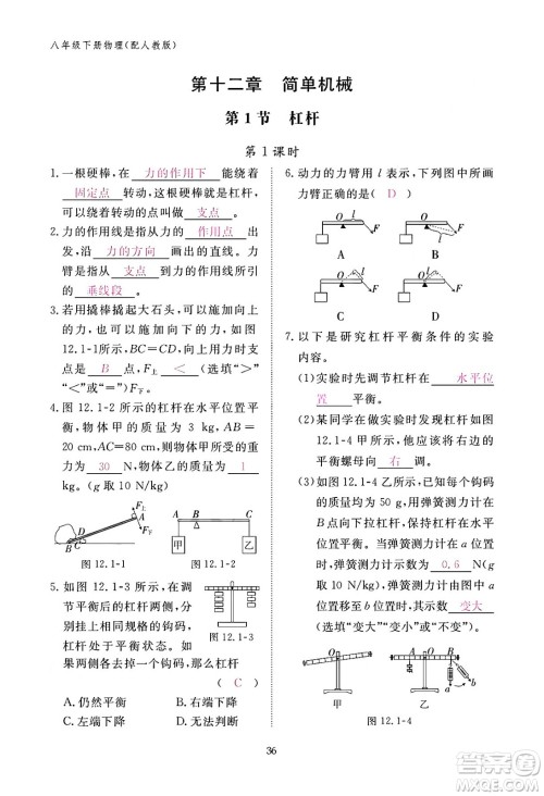 江西教育出版社2024年春物理作业本八年级物理下册人教版答案