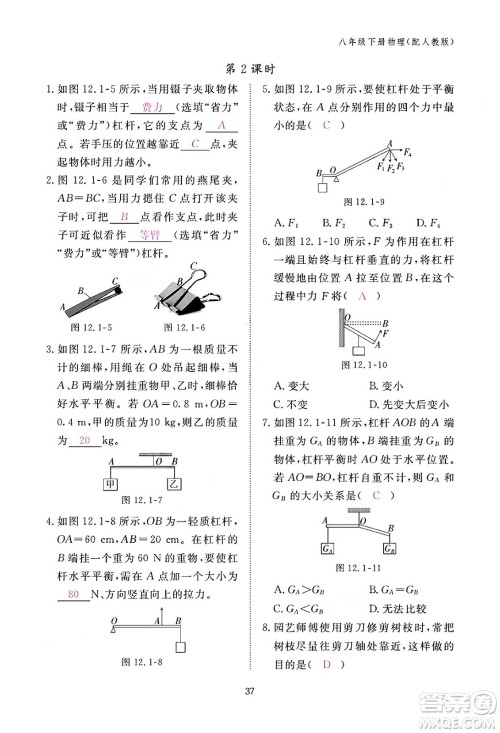 江西教育出版社2024年春物理作业本八年级物理下册人教版答案
