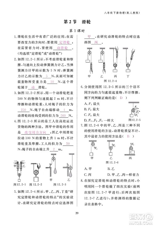 江西教育出版社2024年春物理作业本八年级物理下册人教版答案