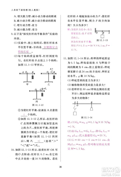 江西教育出版社2024年春物理作业本八年级物理下册人教版答案