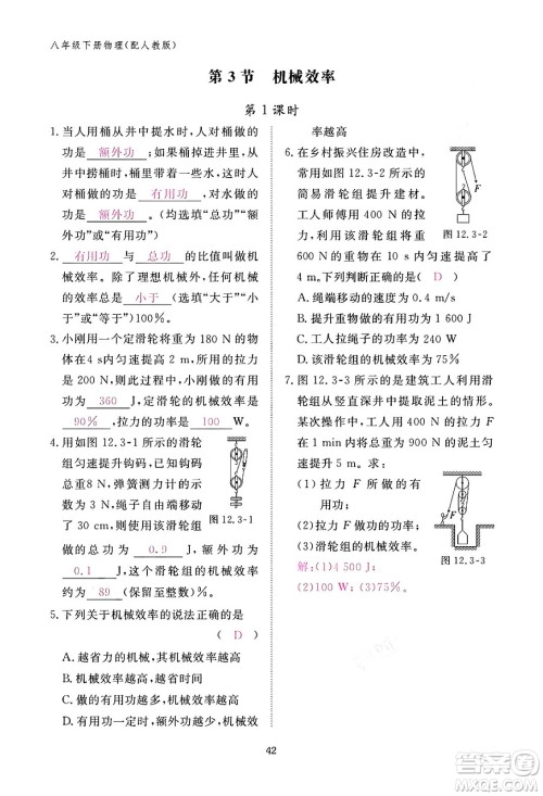 江西教育出版社2024年春物理作业本八年级物理下册人教版答案