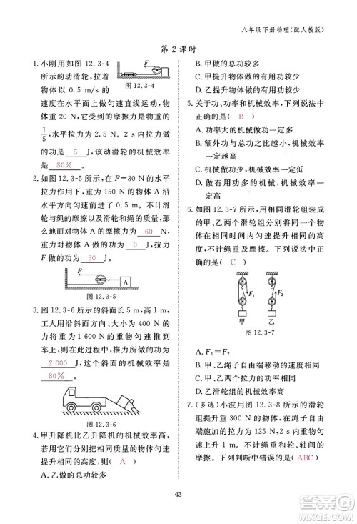 江西教育出版社2024年春物理作业本八年级物理下册人教版答案