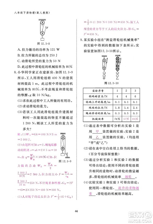 江西教育出版社2024年春物理作业本八年级物理下册人教版答案