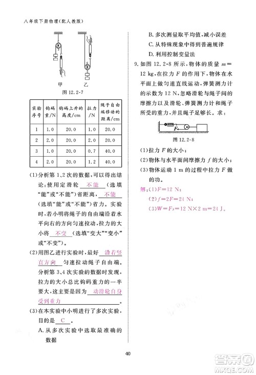 江西教育出版社2024年春物理作业本八年级物理下册人教版答案