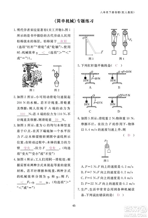 江西教育出版社2024年春物理作业本八年级物理下册人教版答案