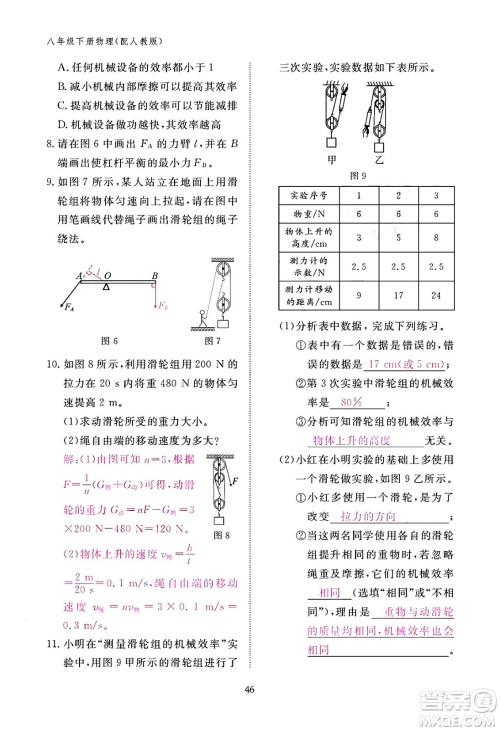 江西教育出版社2024年春物理作业本八年级物理下册人教版答案