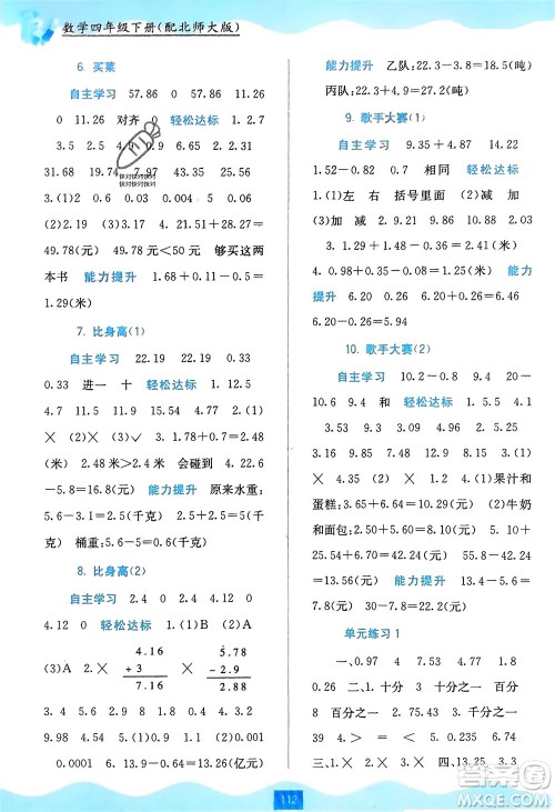 广西教育出版社2024年春自主学习能力测评四年级数学下册北师大版参考答案 广西教育出版社2024年春自主学习能力测评四年级数学下册北师大版参考答案