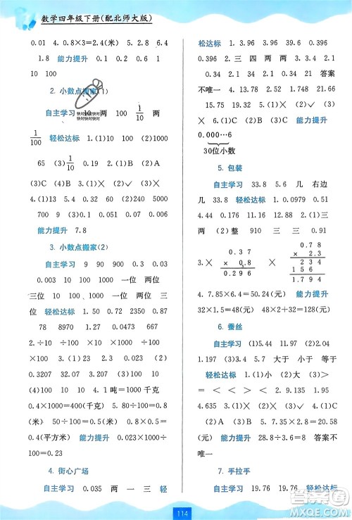 广西教育出版社2024年春自主学习能力测评四年级数学下册北师大版参考答案
