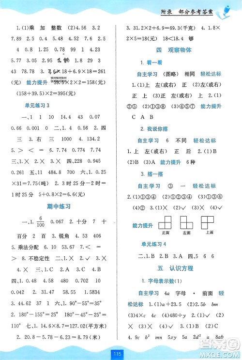 广西教育出版社2024年春自主学习能力测评四年级数学下册北师大版参考答案 广西教育出版社2024年春自主学习能力测评四年级数学下册北师大版参考答案