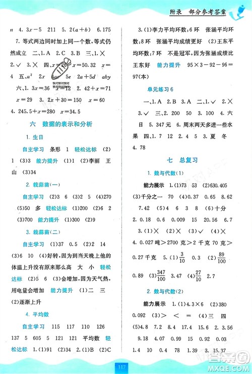 广西教育出版社2024年春自主学习能力测评四年级数学下册北师大版参考答案