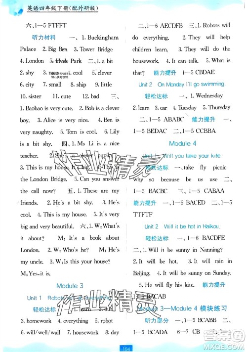 广西教育出版社2024年春自主学习能力测评四年级英语下册外研版参考答案