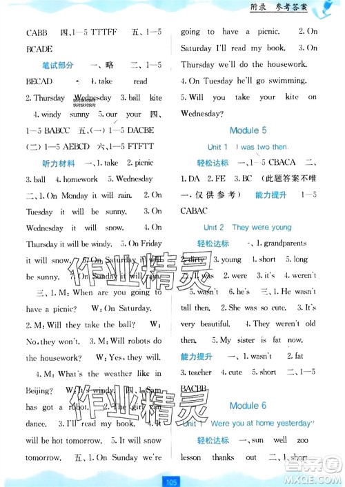 广西教育出版社2024年春自主学习能力测评四年级英语下册外研版参考答案 广西教育出版社2024年春自主学习能力测评四年级英语下册外研版参考答案