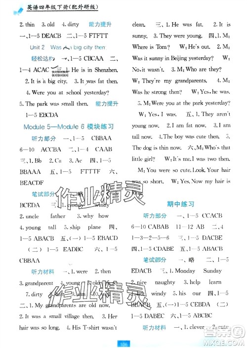 广西教育出版社2024年春自主学习能力测评四年级英语下册外研版参考答案