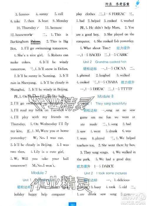 广西教育出版社2024年春自主学习能力测评四年级英语下册外研版参考答案 广西教育出版社2024年春自主学习能力测评四年级英语下册外研版参考答案
