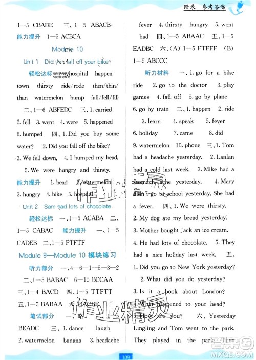 广西教育出版社2024年春自主学习能力测评四年级英语下册外研版参考答案 广西教育出版社2024年春自主学习能力测评四年级英语下册外研版参考答案