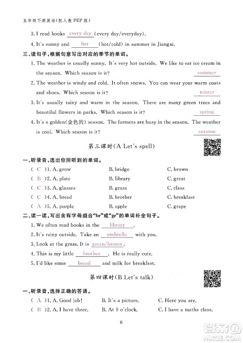 江西教育出版社2024年春英语作业本五年级英语下册人教PEP版答案