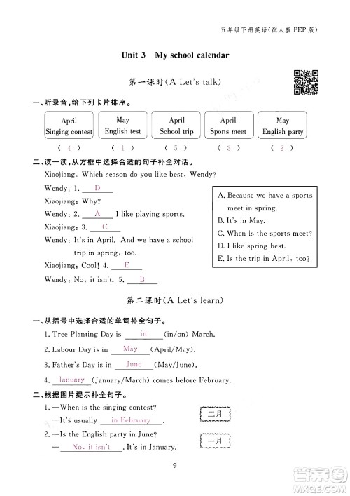 江西教育出版社2024年春英语作业本五年级英语下册人教PEP版答案