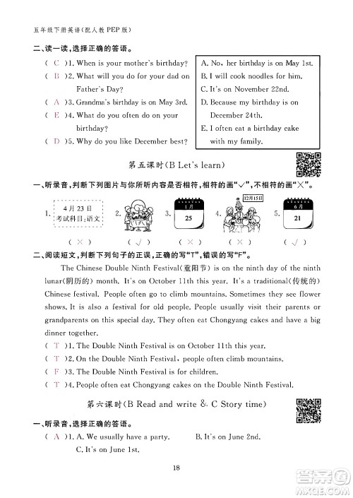 江西教育出版社2024年春英语作业本五年级英语下册人教PEP版答案