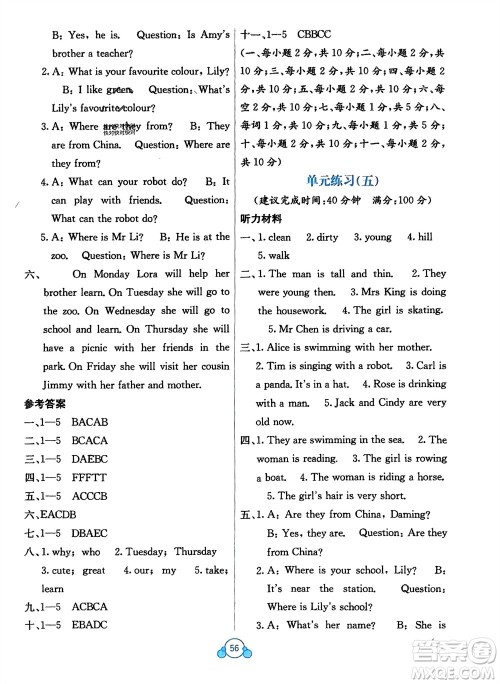 广西教育出版社2024年春自主学习能力测评单元测试四年级英语下册B版外研版参考答案