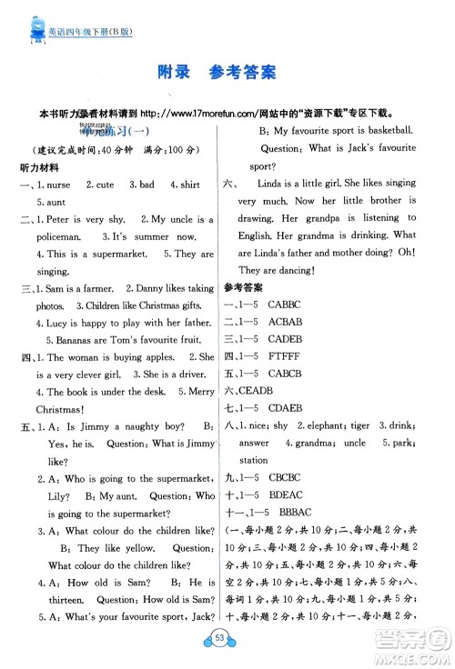 广西教育出版社2024年春自主学习能力测评单元测试四年级英语下册B版外研版参考答案