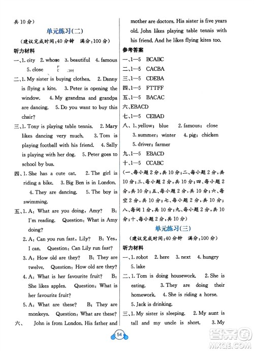广西教育出版社2024年春自主学习能力测评单元测试四年级英语下册B版外研版参考答案