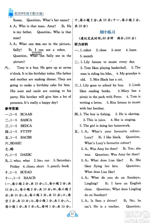 广西教育出版社2024年春自主学习能力测评单元测试四年级英语下册B版外研版参考答案