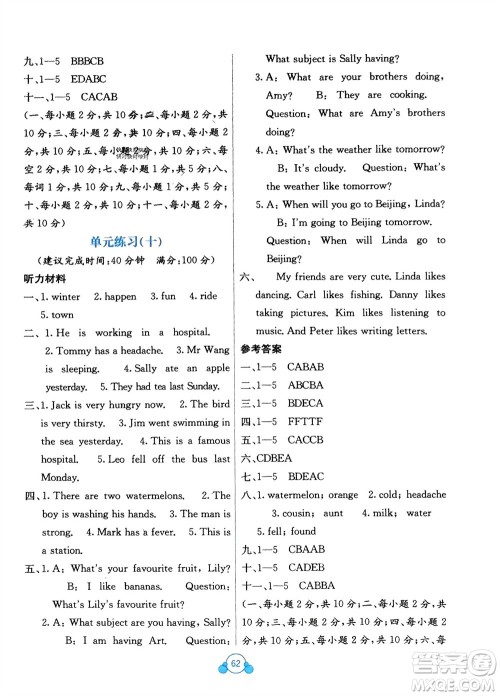 广西教育出版社2024年春自主学习能力测评单元测试四年级英语下册B版外研版参考答案