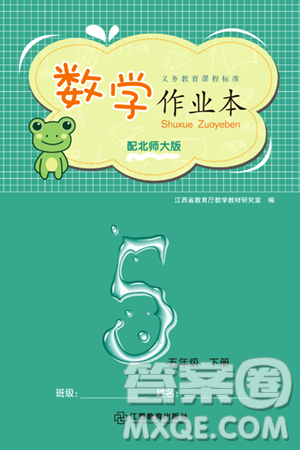 江西教育出版社2024年春数学作业本五年级数学下册北师大版答案 江西教育出版社2024年春数学作业本五年级数学下册北师大版答案
