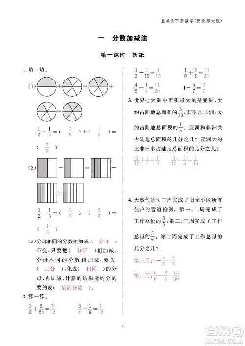 江西教育出版社2024年春数学作业本五年级数学下册北师大版答案