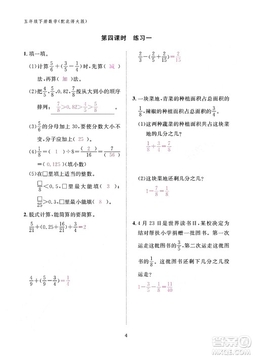 江西教育出版社2024年春数学作业本五年级数学下册北师大版答案