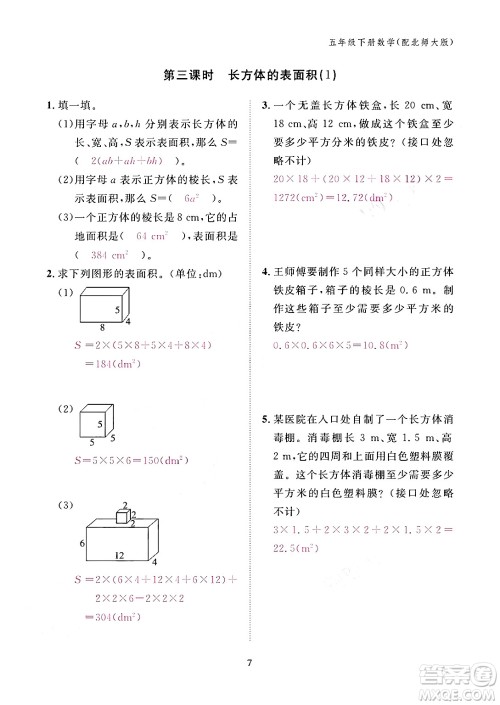 江西教育出版社2024年春数学作业本五年级数学下册北师大版答案 江西教育出版社2024年春数学作业本五年级数学下册北师大版答案