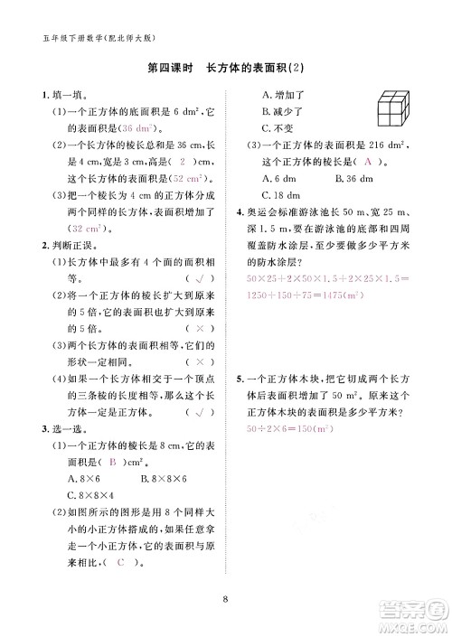 江西教育出版社2024年春数学作业本五年级数学下册北师大版答案 江西教育出版社2024年春数学作业本五年级数学下册北师大版答案